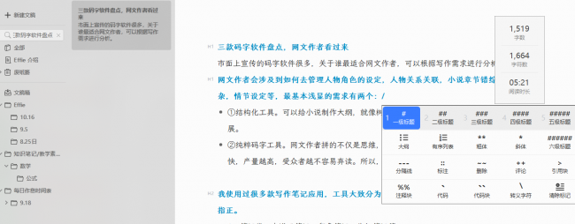 电脑码字软件推荐