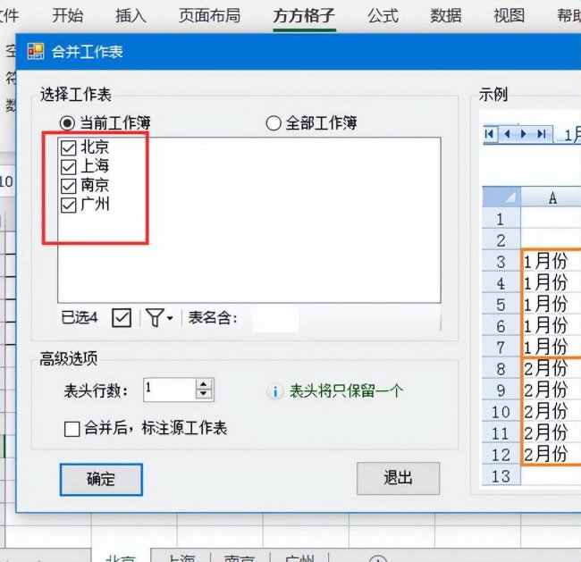 wps表格合并怎么弄
