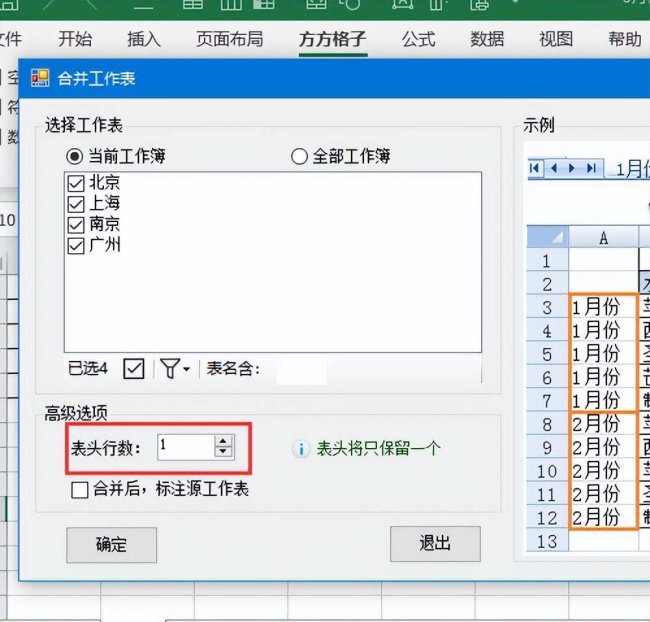 wps表格合并怎么弄
