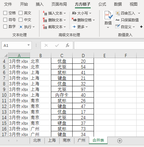 wps表格合并怎么弄