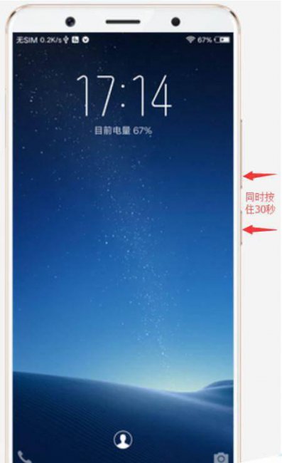 vivo强制关机怎么弄