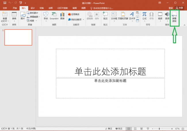 电脑录制视频怎么录
