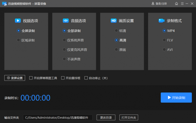 电脑录制视频怎么录