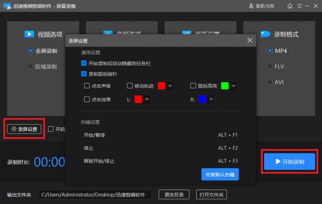 电脑录制视频怎么录