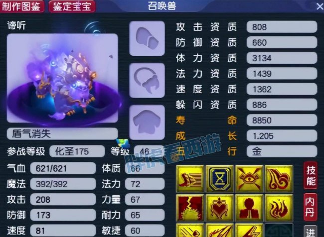 梦幻西游召唤兽技能大全