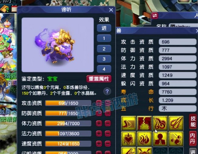 梦幻西游召唤兽技能大全