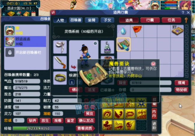 梦幻西游召唤兽技能大全