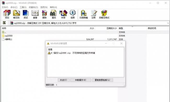 压缩文件头部数据已经损坏怎么办