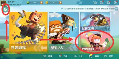 迷你世界怎么换皮肤头像 教你获得迷你世界皮肤的秘籍