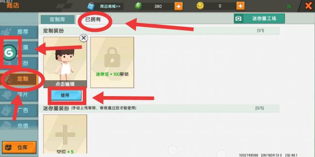迷你世界怎么换皮肤头像