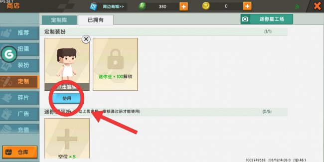 迷你世界怎么换皮肤头像