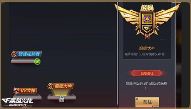 手游穿越火线排位等级顺序