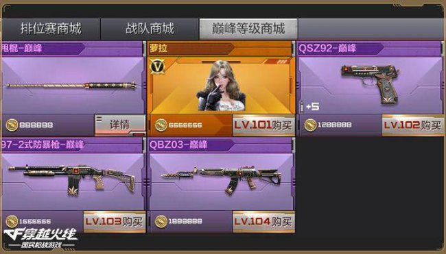 手游穿越火线排位等级顺序