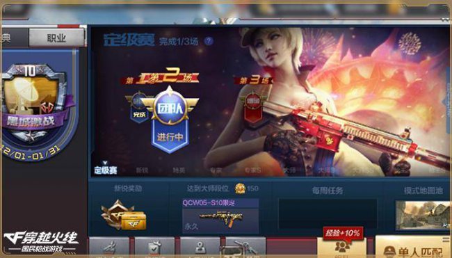 手游穿越火线排位等级顺序