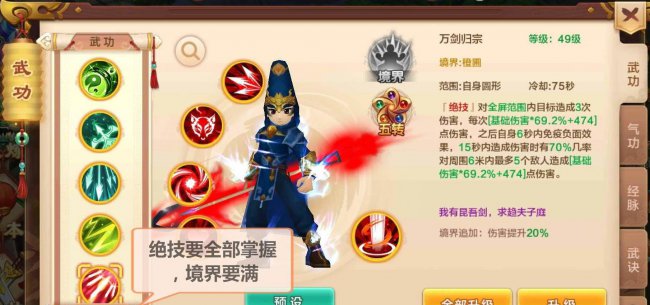 热血江湖90级气功任务流程
