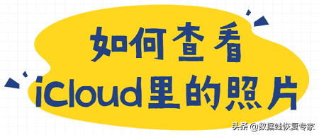 苹果icloud在哪里看