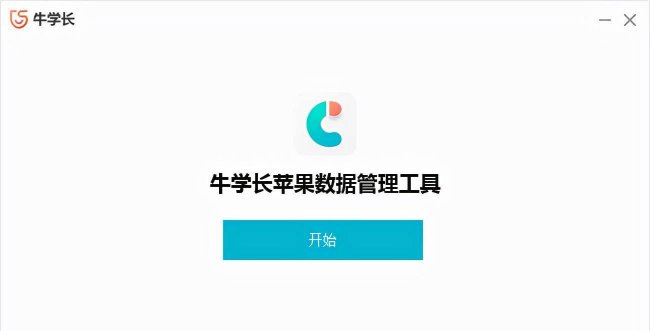 苹果传输文件到电脑