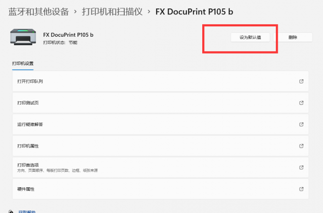 打印机一打印就显示错误怎么办