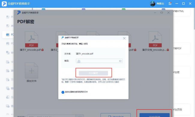 带密码的pdf如何去密码保护
