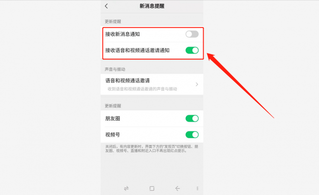 手机微信语音通话铃声不响