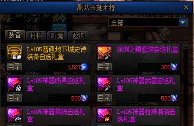 dnf新号怎么快速成型装备