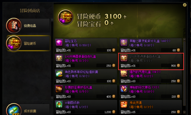 dnf新号怎么快速成型装备