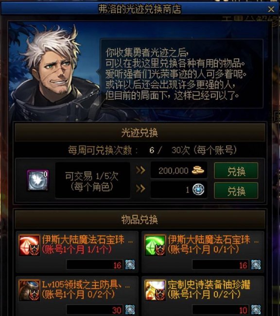 dnf新号怎么快速成型装备