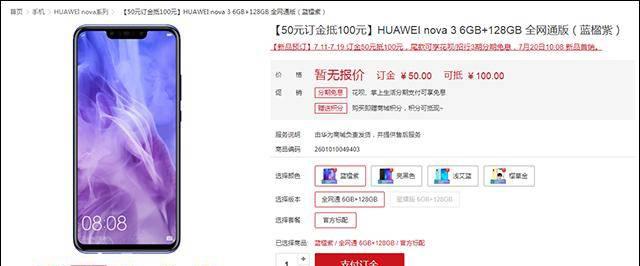 华为nova3配置参数价格