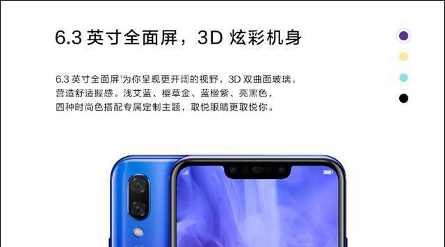 华为nova3配置参数价格