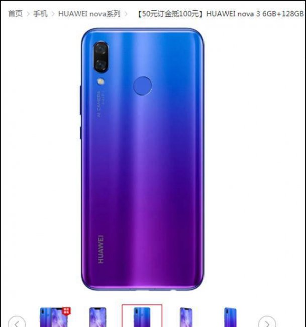 华为nova3配置参数价格