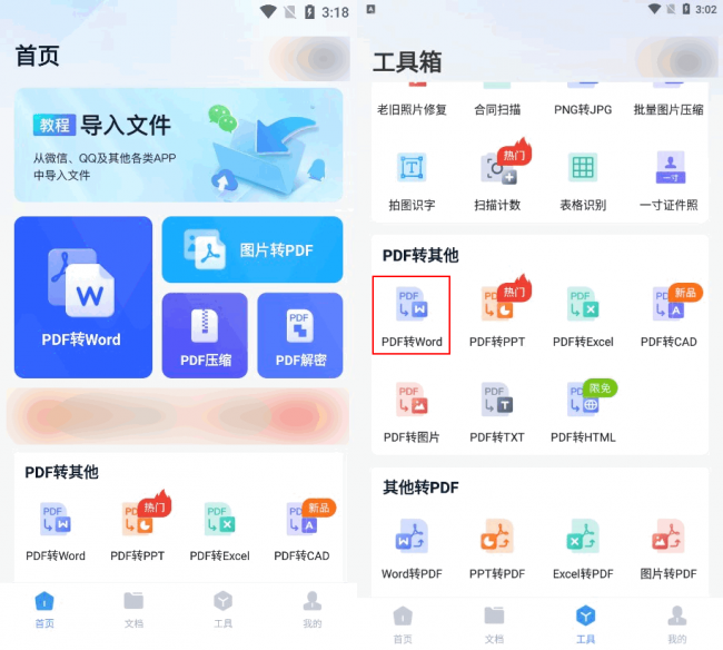免费的pdf怎么转换成word不用会员