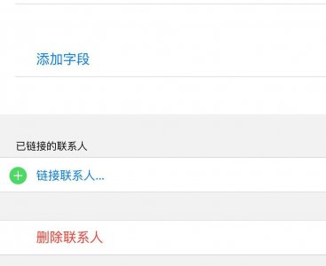 苹果手机怎么删除通讯录全部联系人高 一键清空iphone通讯录的教程