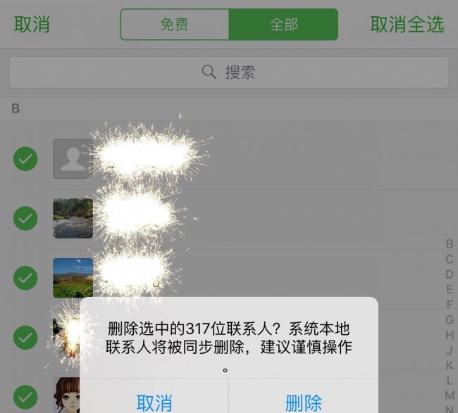 苹果手机怎么删除通讯录全部联系人高