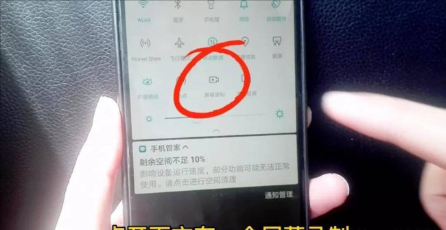手机如何录屏讲解
