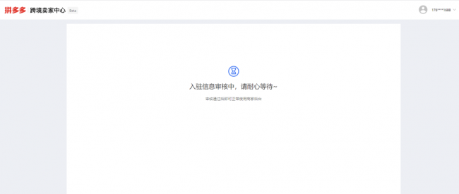 拼多多注册流程