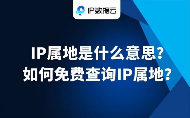 手机ip地址查询定位