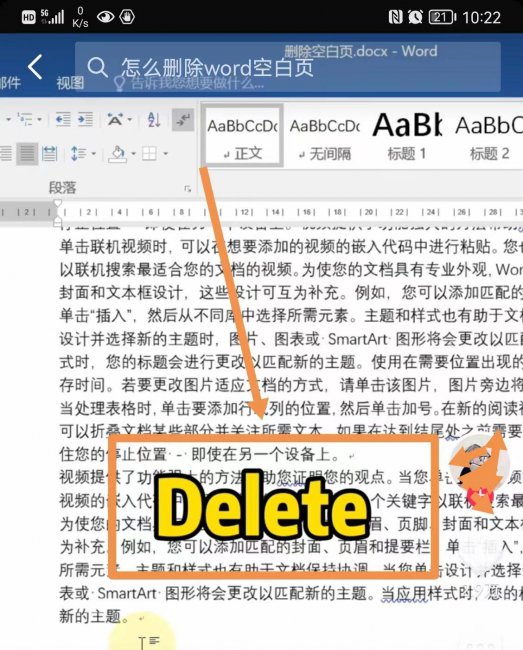 怎样删除word文档空白页