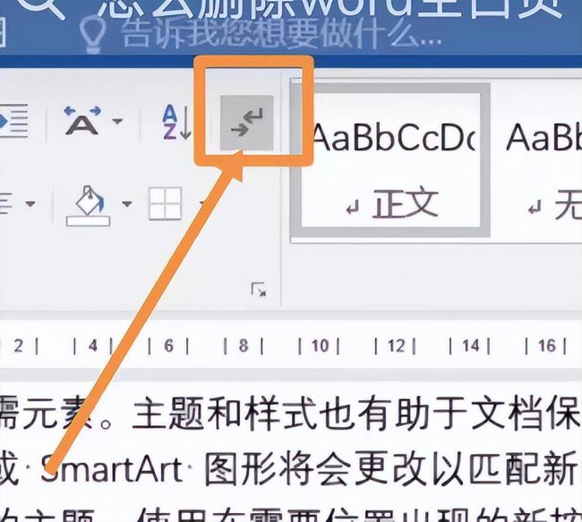 怎样删除word文档空白页
