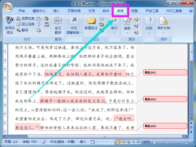 word批注模式怎么关闭打印