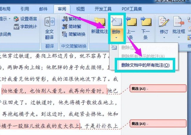word批注模式怎么关闭打印