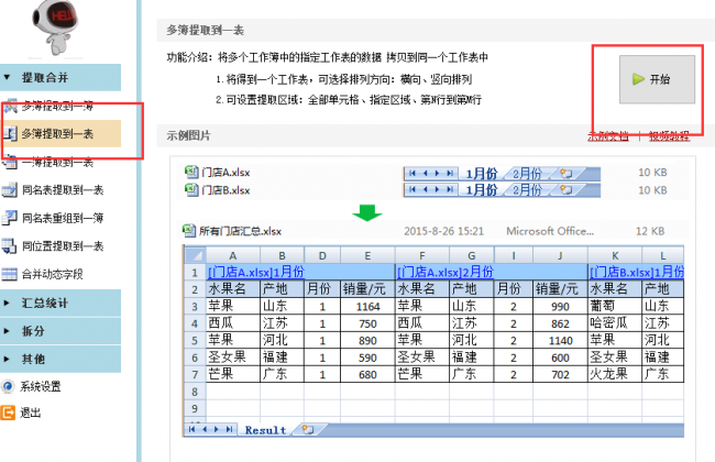 如何快速把多个excel表合并成一个excel表代码
