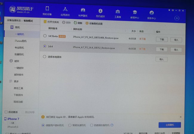 iphone刷机后怎么恢复数据