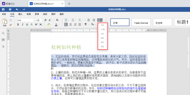 如何调整word表格内文字行间距