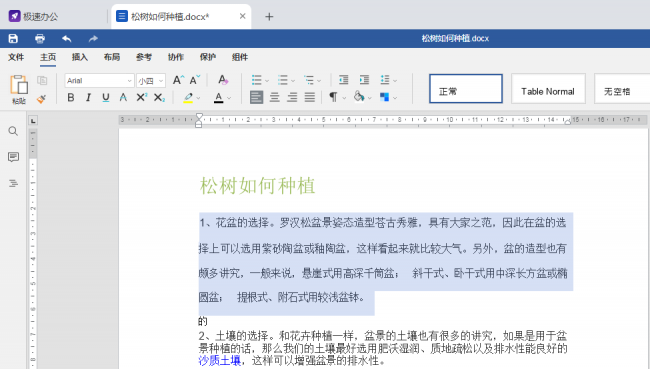 如何调整word表格内文字行间距