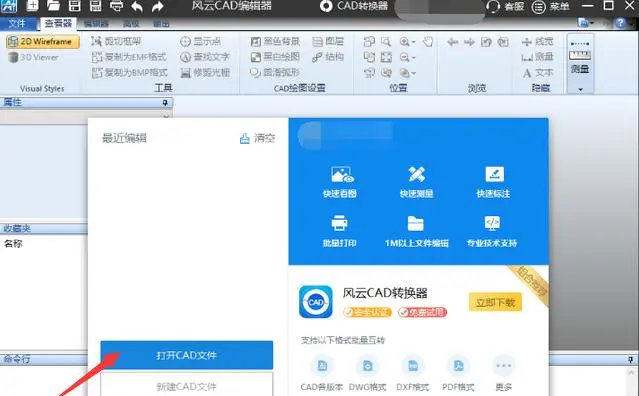 cad文件拖入直接打开怎么设置密码