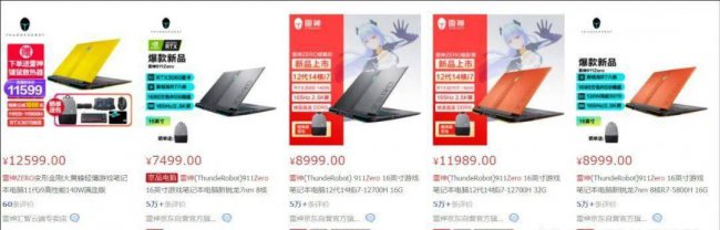 雷神笔记本是几线品牌的