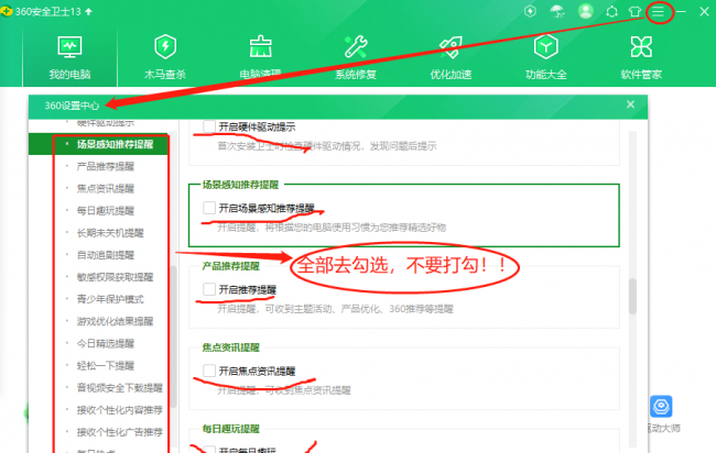 怎么彻底关闭360弹窗