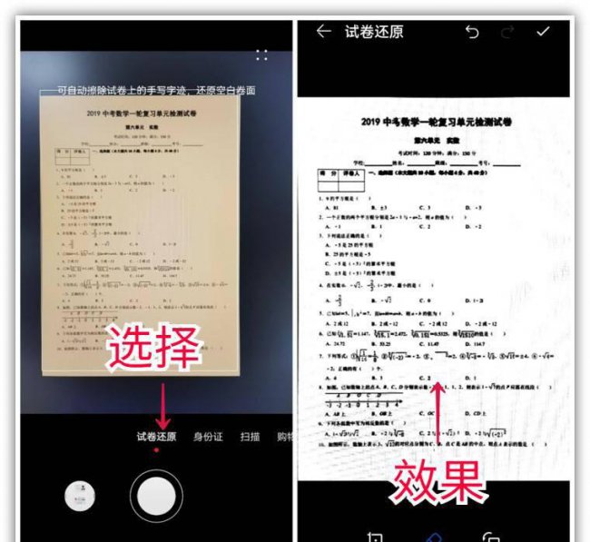 华为手机如何扫描文件提取文字