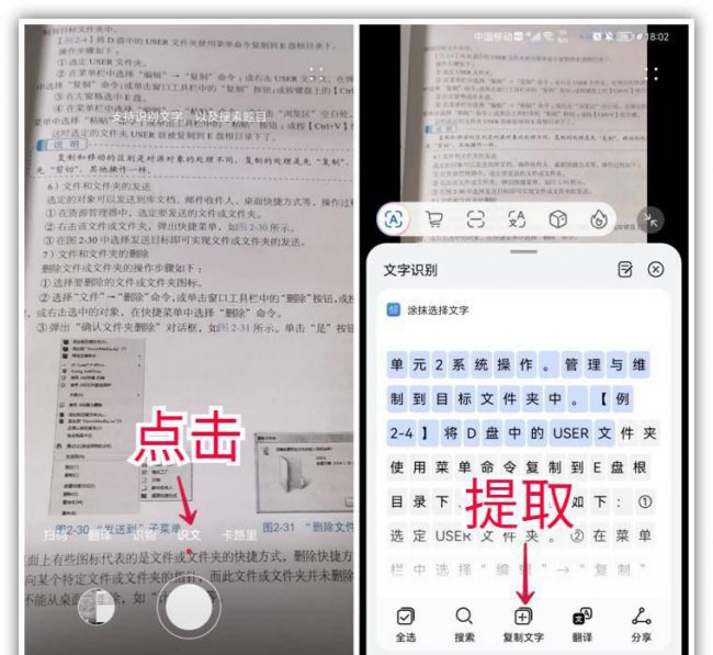 华为手机如何扫描文件提取文字