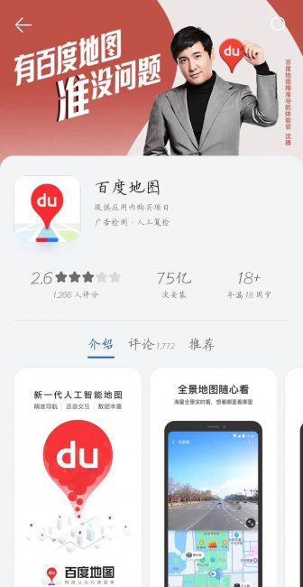 货车导航软件哪个最准确